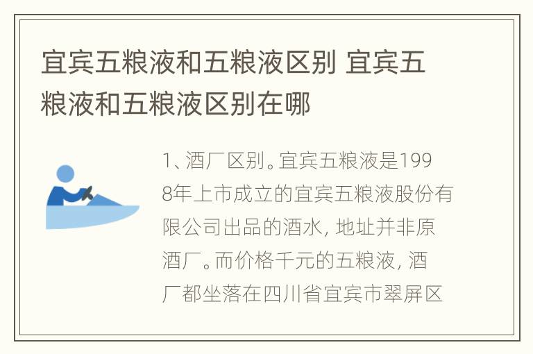 宜宾五粮液和五粮液区别 宜宾五粮液和五粮液区别在哪