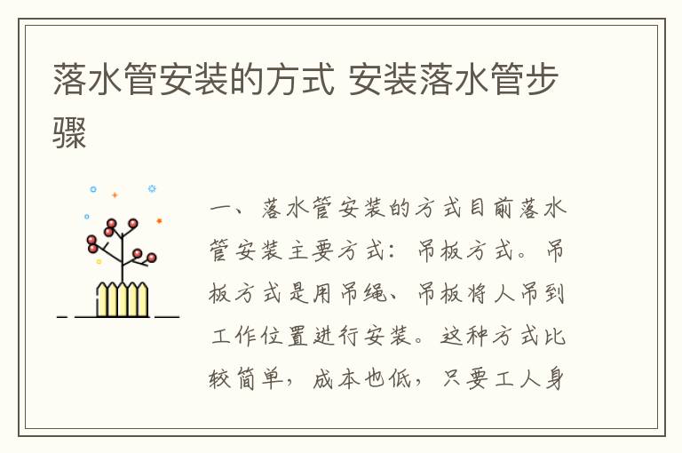 落水管安装的方式 安装落水管步骤