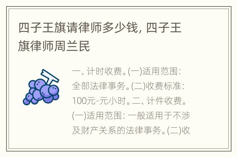 四子王旗请律师多少钱，四子王旗律师周兰民