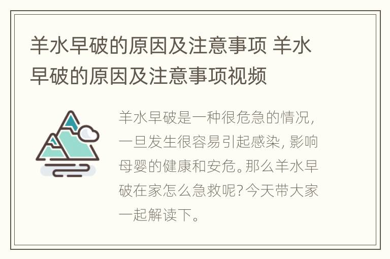 羊水早破的原因及注意事项 羊水早破的原因及注意事项视频