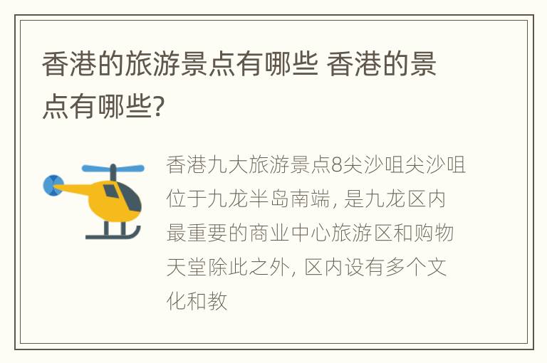 香港的旅游景点有哪些 香港的景点有哪些?