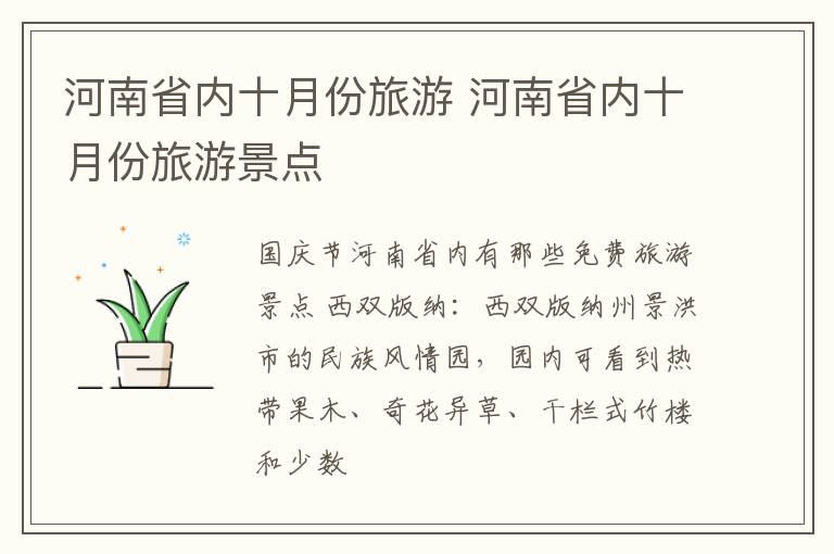 河南省内十月份旅游 河南省内十月份旅游景点