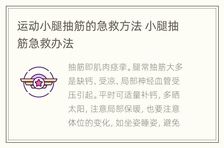 运动小腿抽筋的急救方法 小腿抽筋急救办法