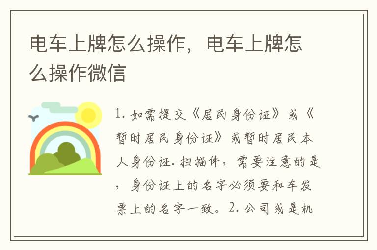 电车上牌怎么操作，电车上牌怎么操作微信