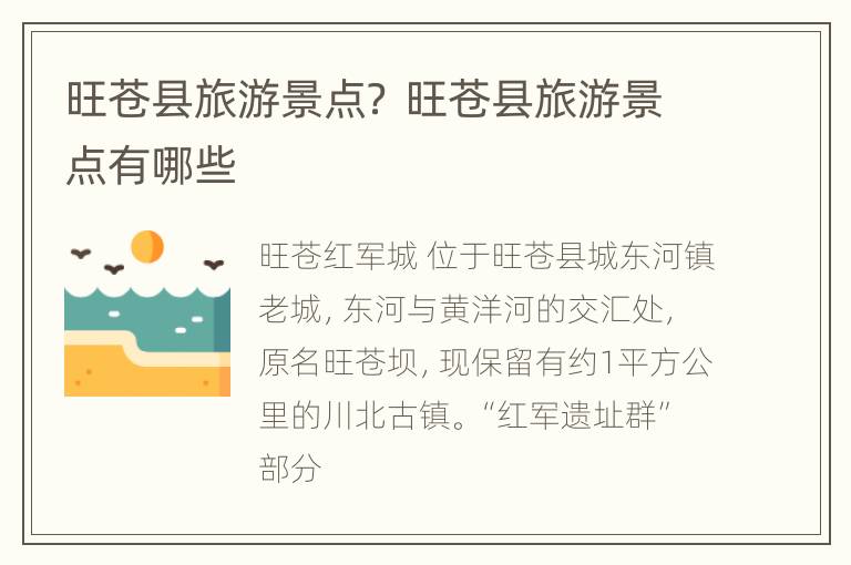 旺苍县旅游景点？ 旺苍县旅游景点有哪些