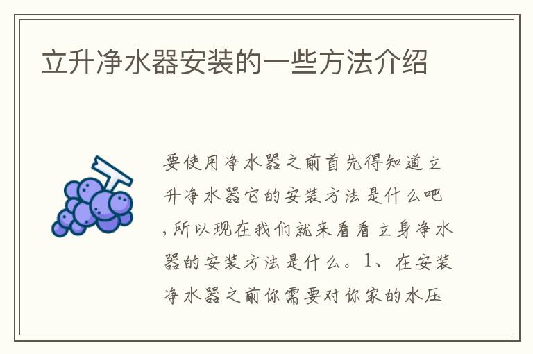 立升净水器安装的一些方法介绍