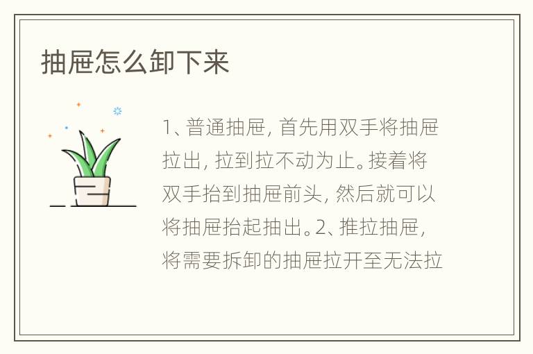 抽屉怎么卸下来