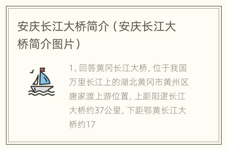 安庆长江大桥简介（安庆长江大桥简介图片）