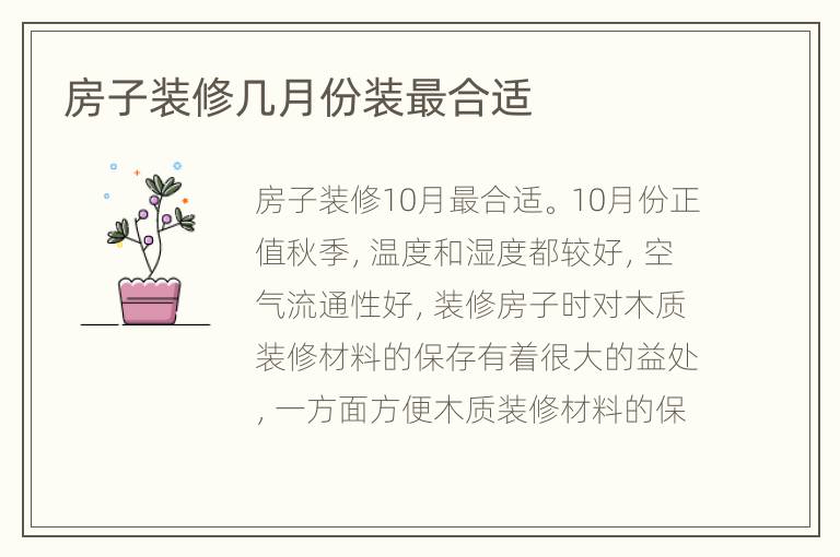房子装修几月份装最合适