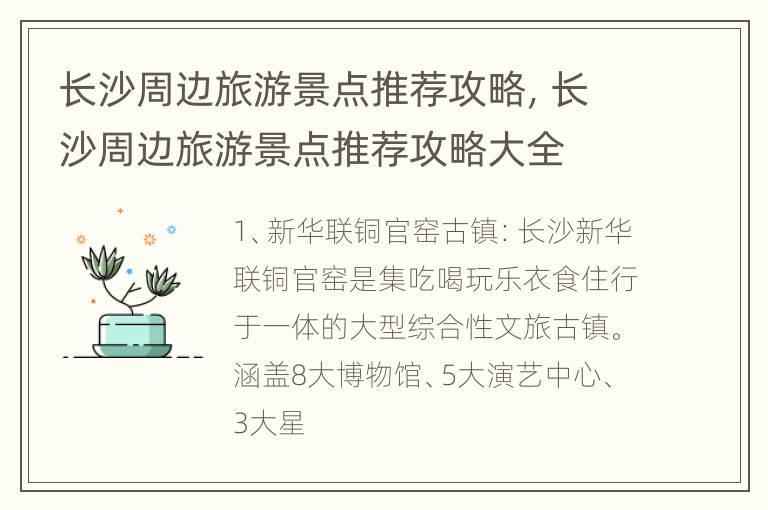 长沙周边旅游景点推荐攻略，长沙周边旅游景点推荐攻略大全