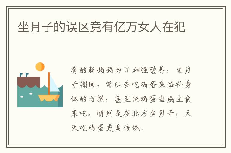 坐月子的误区竟有亿万女人在犯