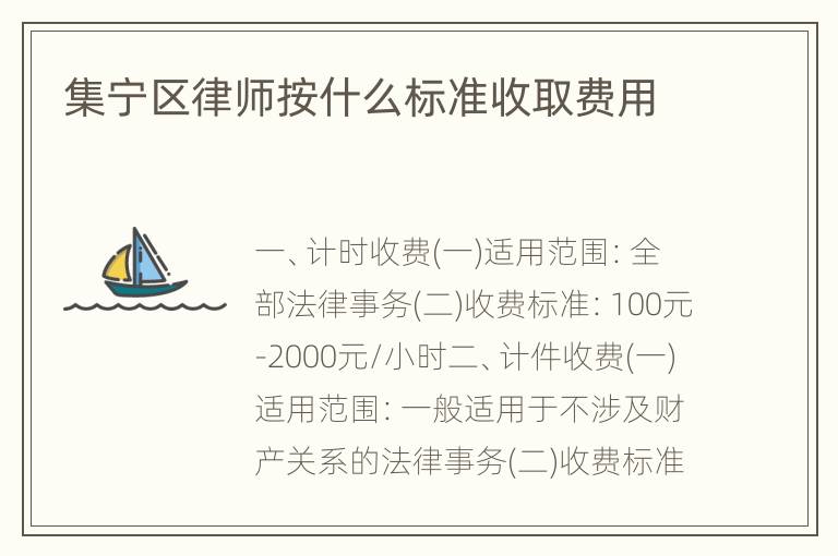 集宁区律师按什么标准收取费用