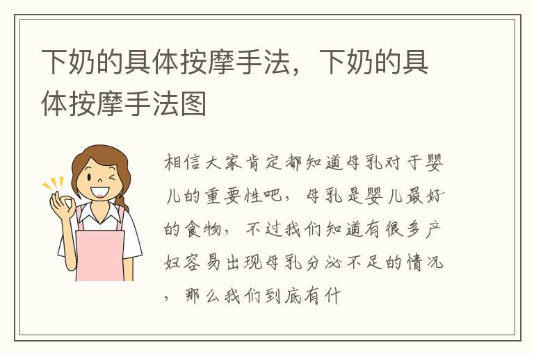 下奶的具体按摩手法，下奶的具体按摩手法图