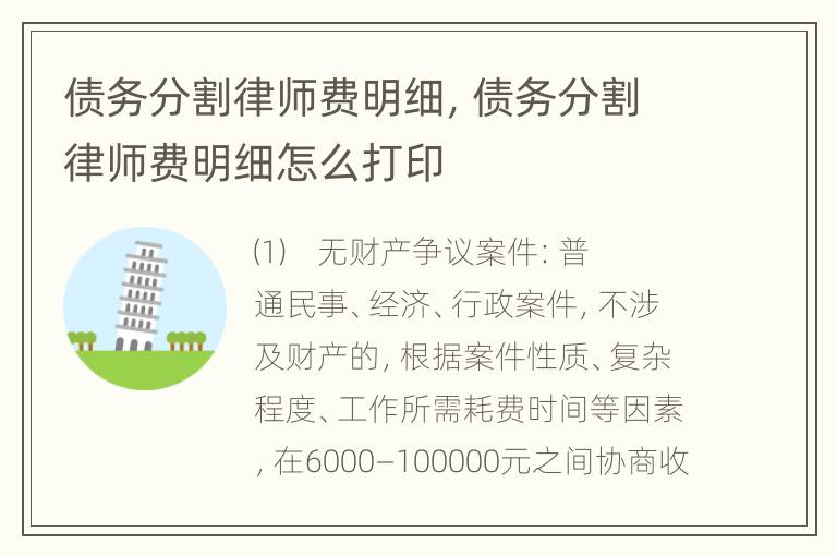 债务分割律师费明细，债务分割律师费明细怎么打印