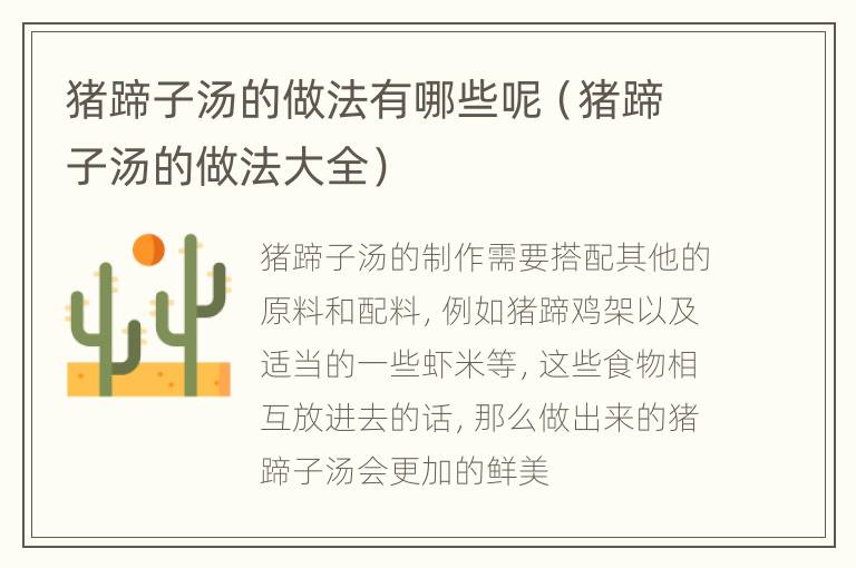 猪蹄子汤的做法有哪些呢（猪蹄子汤的做法大全）