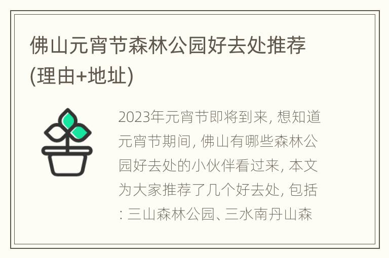 佛山元宵节森林公园好去处推荐(理由+地址)