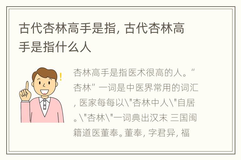 古代杏林高手是指，古代杏林高手是指什么人