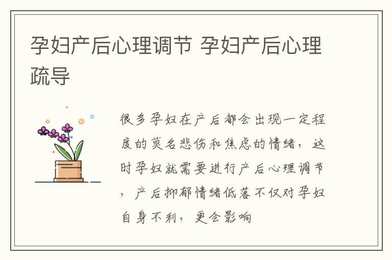 孕妇产后心理调节 孕妇产后心理疏导