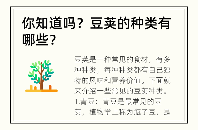 你知道吗？ 豆荚的种类有哪些？