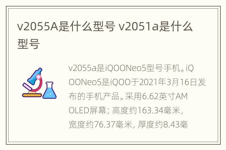 v2055A是什么型号 v2051a是什么型号