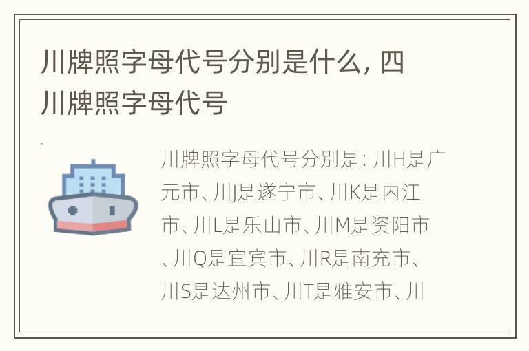 川牌照字母代号分别是什么，四川牌照字母代号