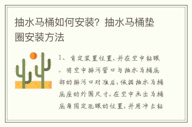 抽水马桶如何安装？抽水马桶垫圈安装方法