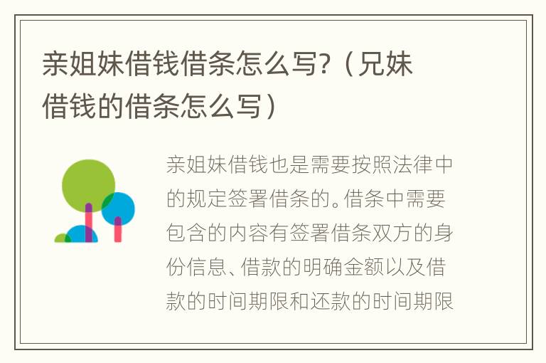 亲姐妹借钱借条怎么写？（兄妹借钱的借条怎么写）