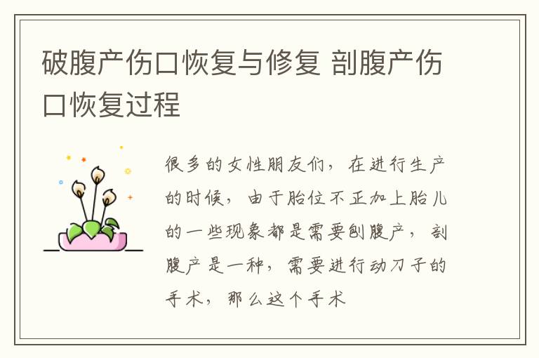 破腹产伤口恢复与修复 剖腹产伤口恢复过程