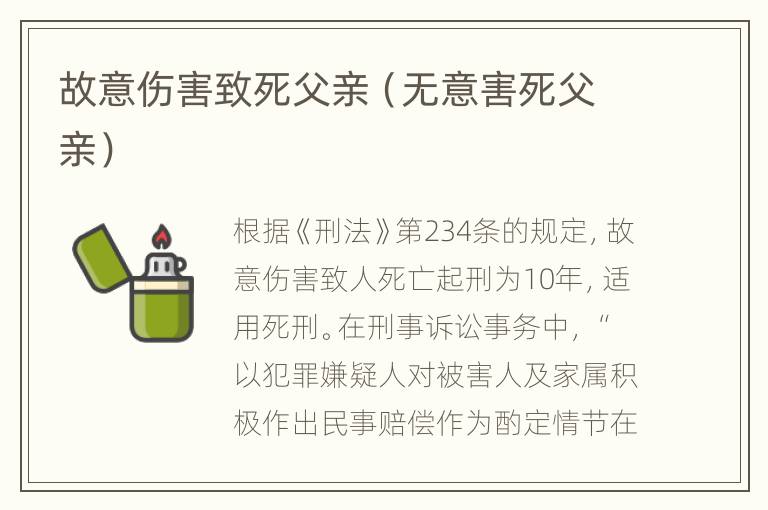 故意伤害致死父亲（无意害死父亲）
