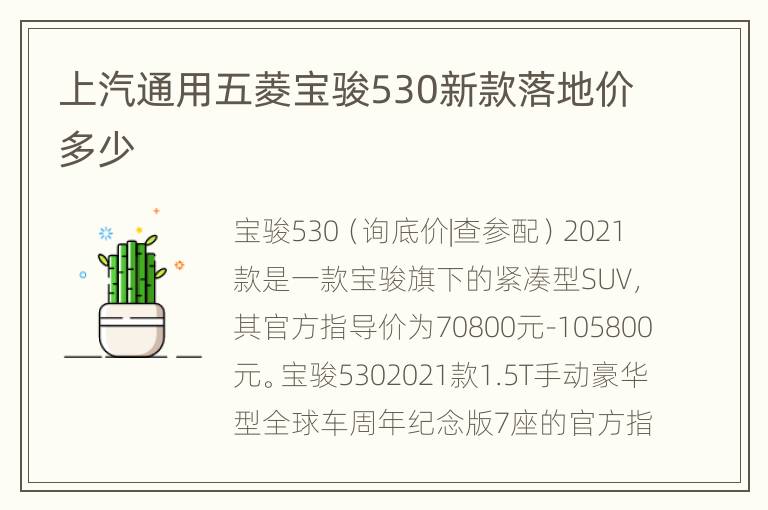 上汽通用五菱宝骏530新款落地价多少