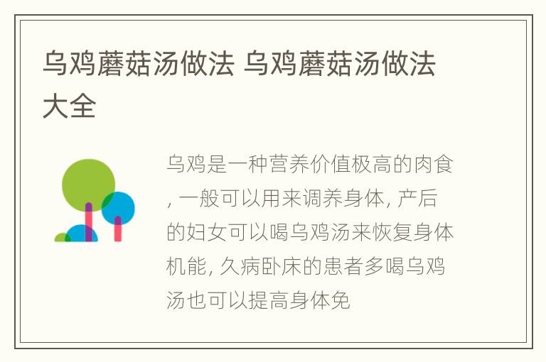 乌鸡蘑菇汤做法 乌鸡蘑菇汤做法大全