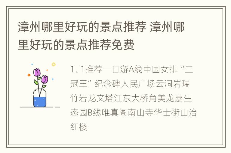 漳州哪里好玩的景点推荐 漳州哪里好玩的景点推荐免费