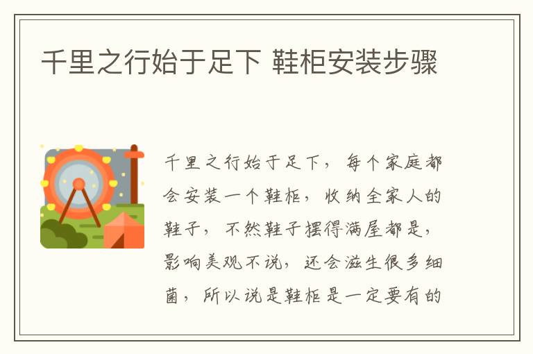 千里之行始于足下 鞋柜安装步骤