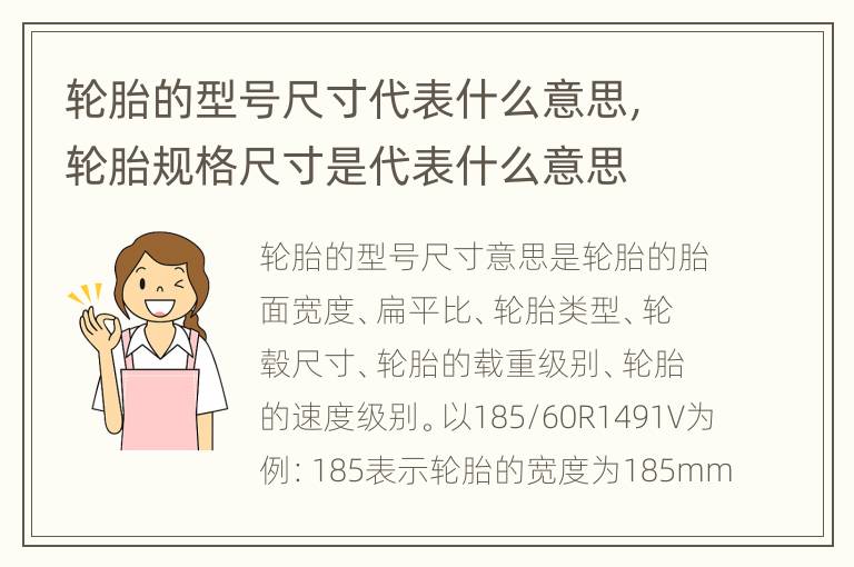 轮胎的型号尺寸代表什么意思，轮胎规格尺寸是代表什么意思