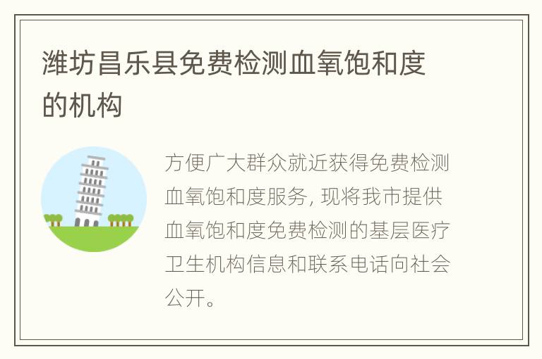 潍坊昌乐县免费检测血氧饱和度的机构