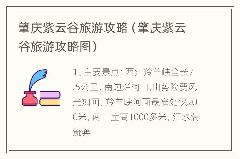 肇庆紫云谷旅游攻略（肇庆紫云谷旅游攻略图）