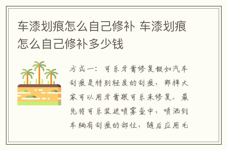 车漆划痕怎么自己修补 车漆划痕怎么自己修补多少钱