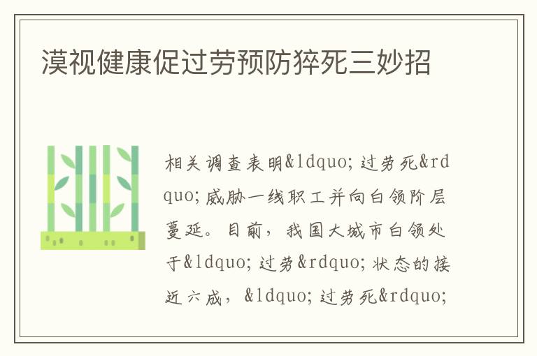 漠视健康促过劳预防猝死三妙招