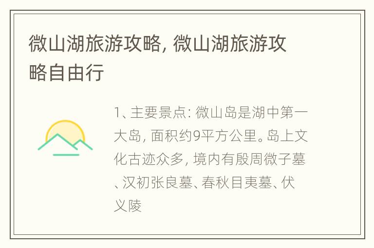 微山湖旅游攻略，微山湖旅游攻略自由行
