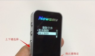 录音笔怎么删除录音 录音笔删除录音的方法