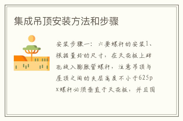 集成吊顶安装方法和步骤