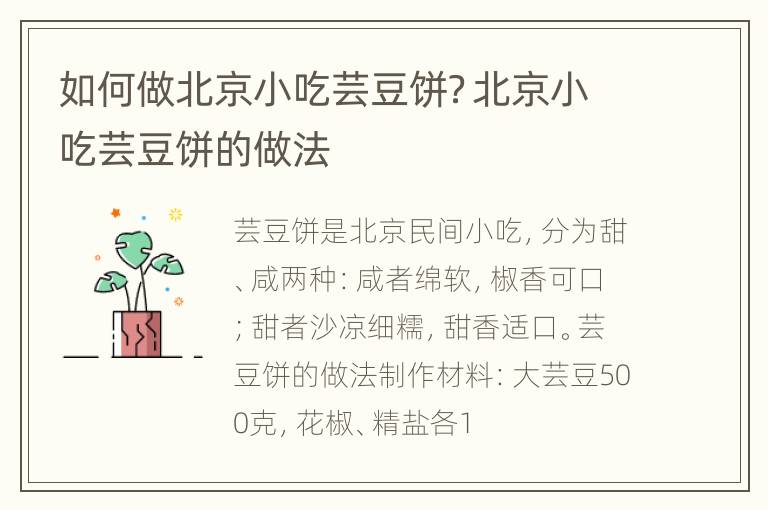 如何做北京小吃芸豆饼？北京小吃芸豆饼的做法
