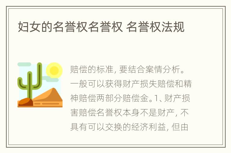 妇女的名誉权名誉权 名誉权法规