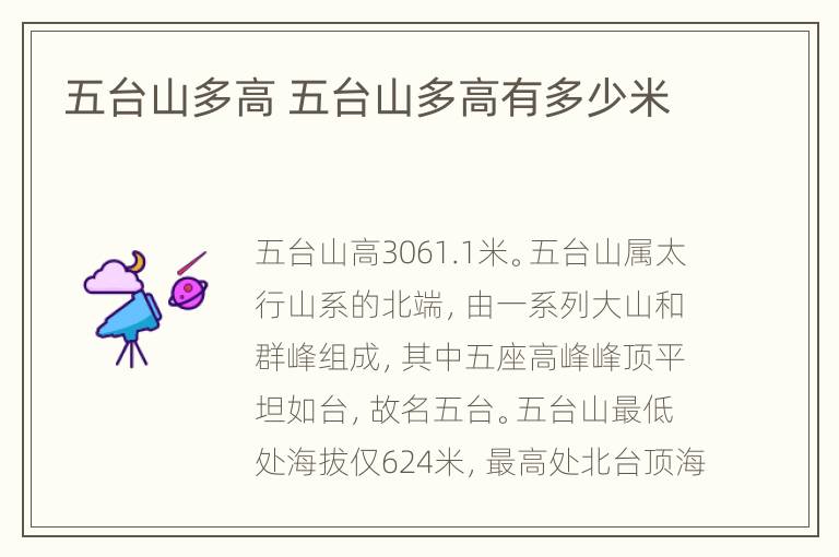 五台山多高 五台山多高有多少米