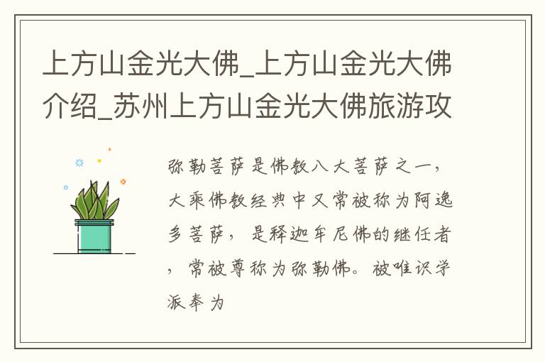 上方山金光大佛_上方山金光大佛介绍_苏州上方山金光大佛旅游攻略