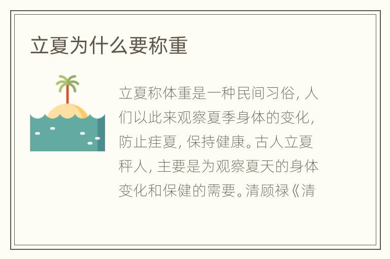 立夏为什么要称重
