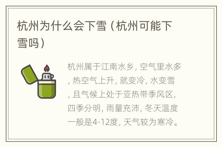 杭州为什么会下雪（杭州可能下雪吗）