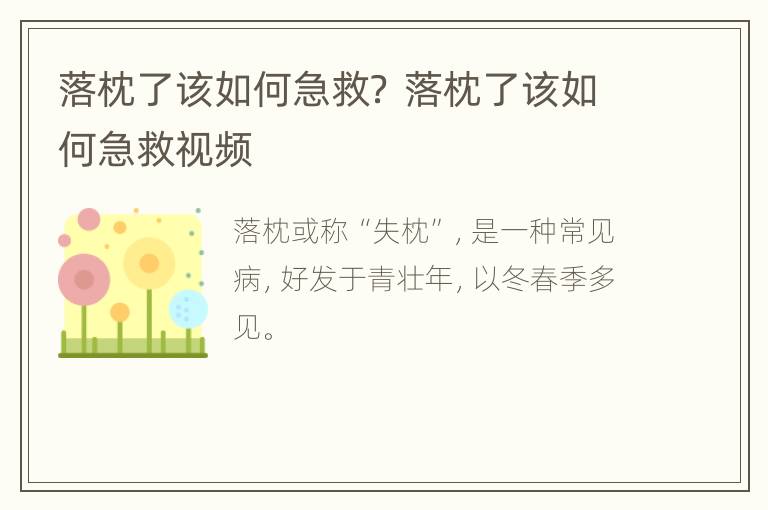 落枕了该如何急救？ 落枕了该如何急救视频