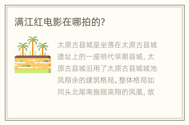 满江红电影在哪拍的？