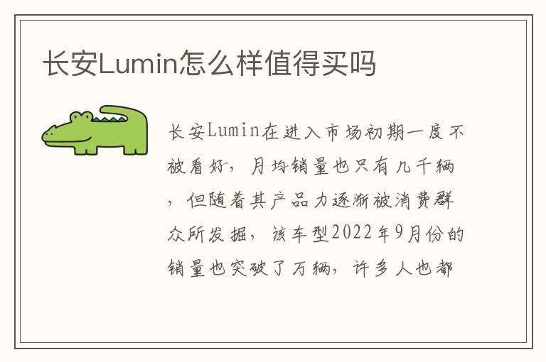 长安Lumin怎么样值得买吗